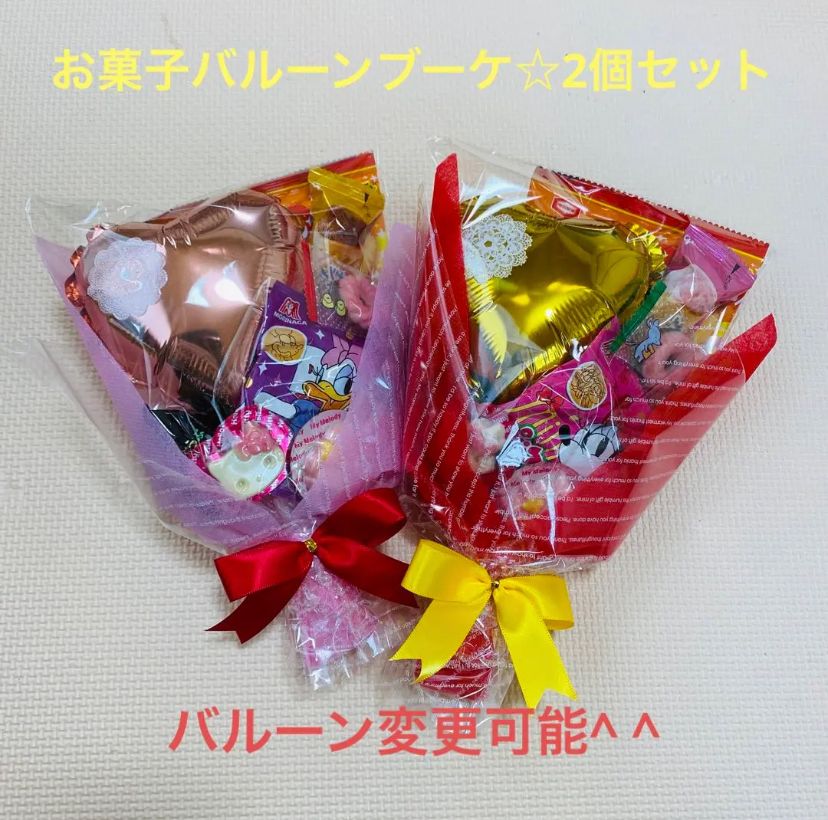お菓子バルーンブーケ 2個セット|Yahoo!フリマ(旧PayPayフリマ) お菓子バルーンブーケ 2個セット|Yahoo!フリマ(旧PayPayフリマ)