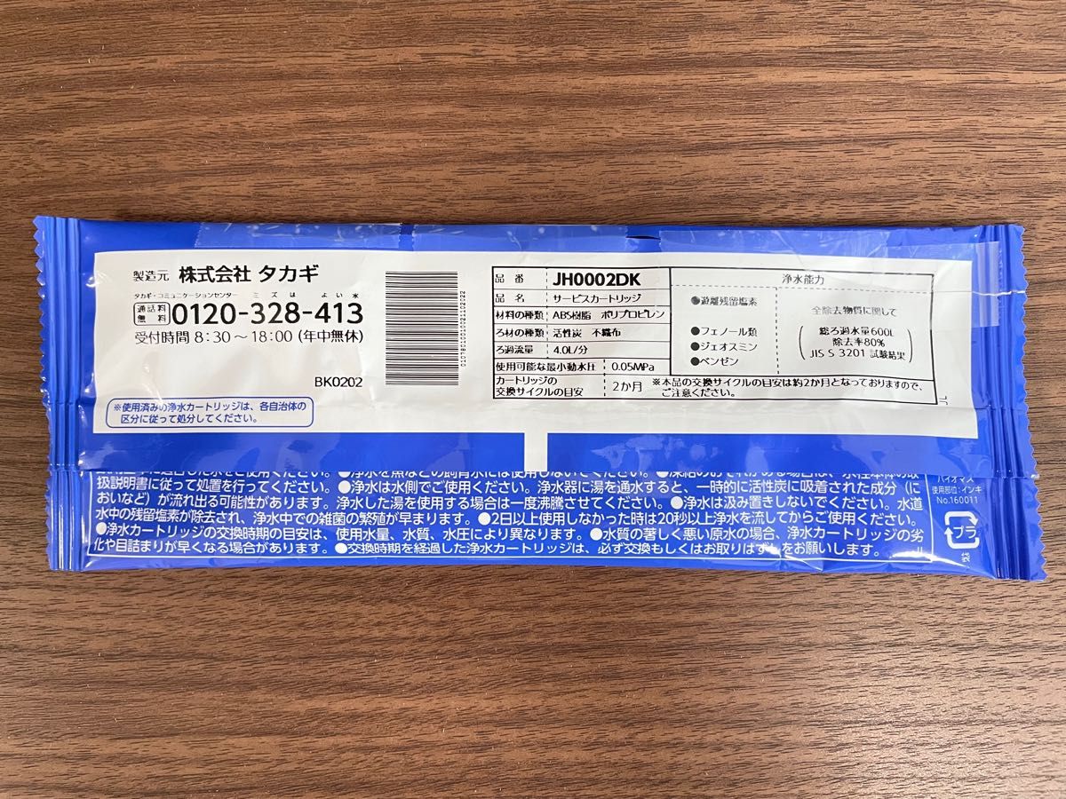タカギ みず工房 浄水器交換カートリッジ 品番 JH0002DK|Yahoo タカギ みず工房 浄水器交換カートリッジ 品番 JH0002DK|Yahoo