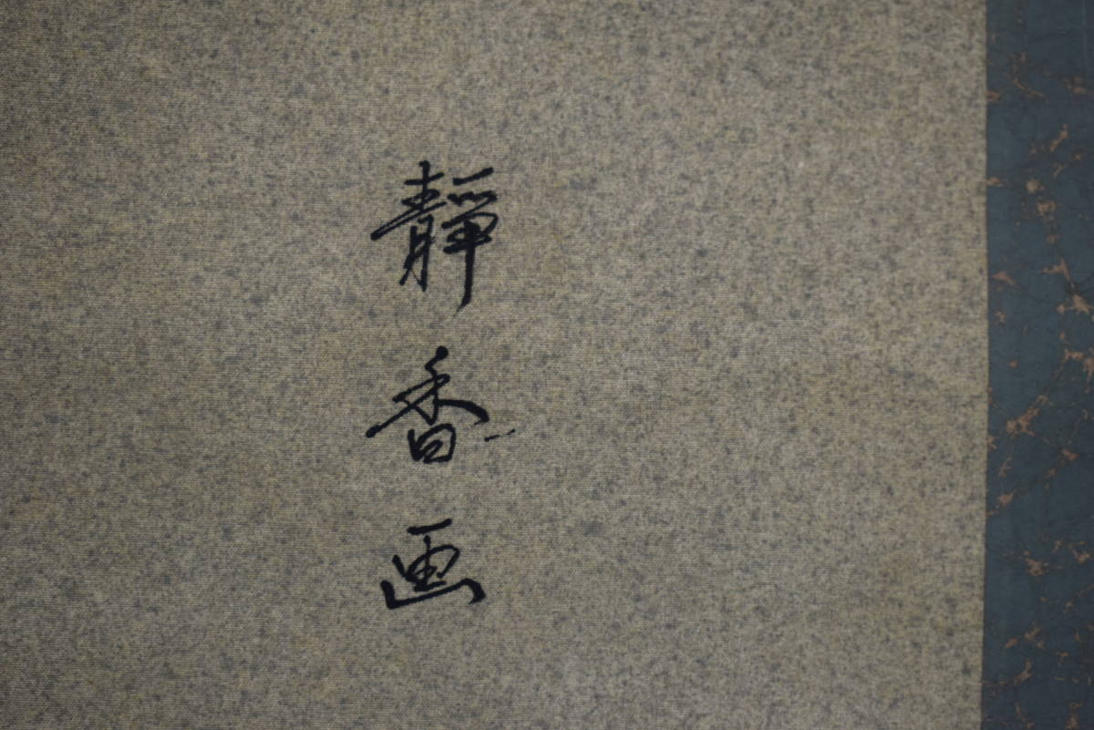 真作/静香/美人画/人物図/姉妹図/布袋屋掛軸HJ-926 真作】//静香/美人画/人物図/姉妹図/布袋屋掛軸HJ-926 人物・