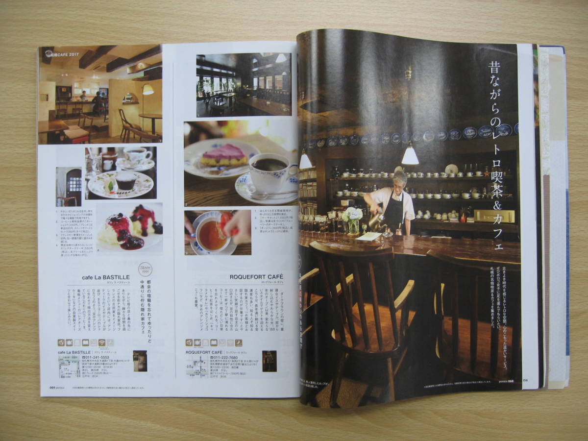 IZ0508 poroco enleysha 2017 year 9 month 20 day issue Sapporo Cafe . tea cooking shop autumn beautiful meal japan sake lunch beautiful taste shef sake sweets gourmet healthy 