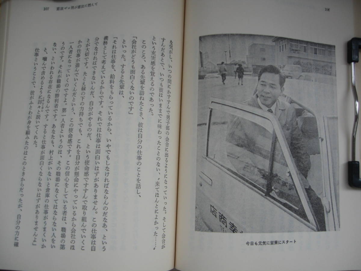 IZ0704 人生の旗手たち 明るい職場づくり 昭和48年10月1日発行 池上義一 体験記 幸丸 ゴミ取り男 女教師 長の一念 ZD運動_画像5