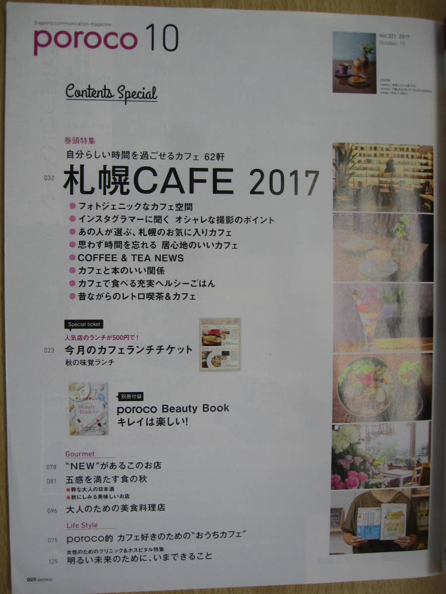 IZ0508 poroco enleysha 2017 year 9 month 20 day issue Sapporo Cafe . tea cooking shop autumn beautiful meal japan sake lunch beautiful taste shef sake sweets gourmet healthy 