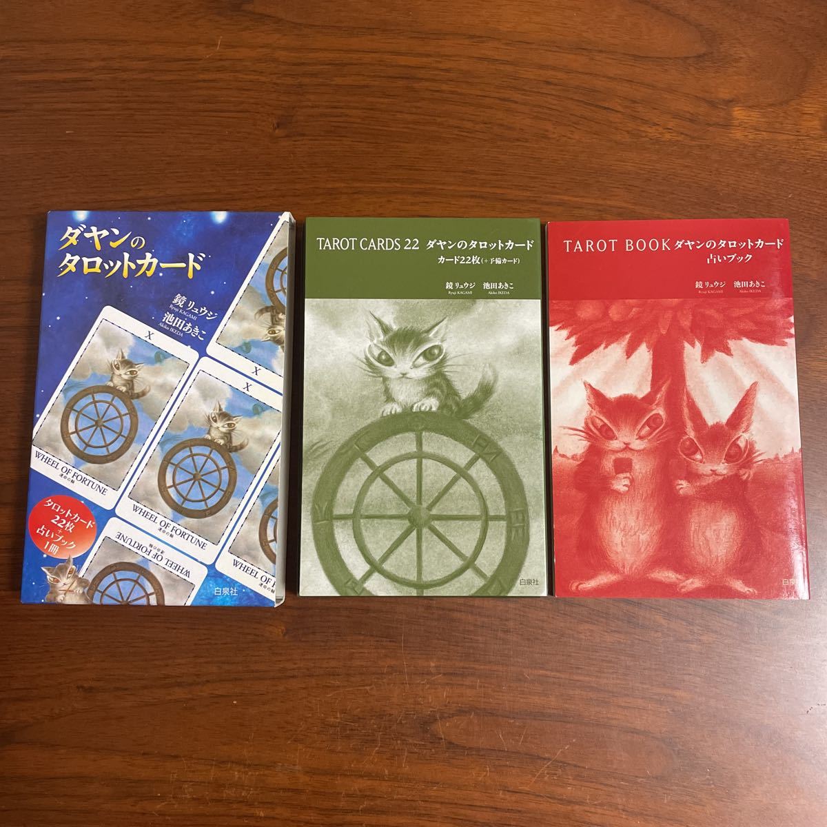 【送料無料】ダヤンのタロットカード 鏡リュウジ 池田あきこ