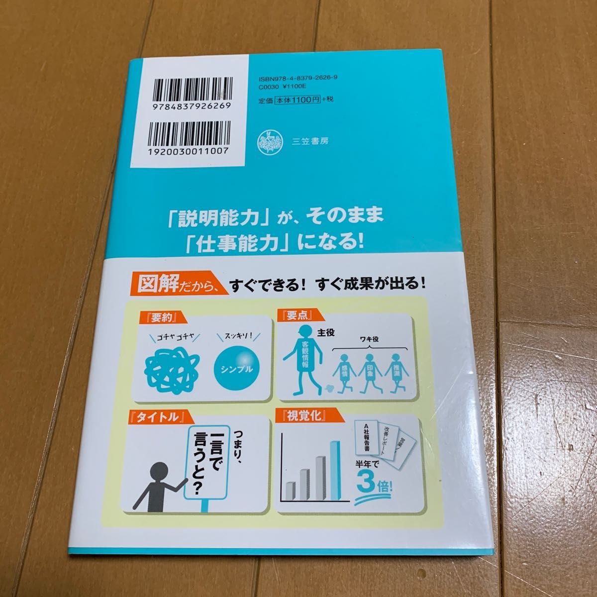 図解頭のいい説明「すぐできる」コツ 鶴野充茂／著