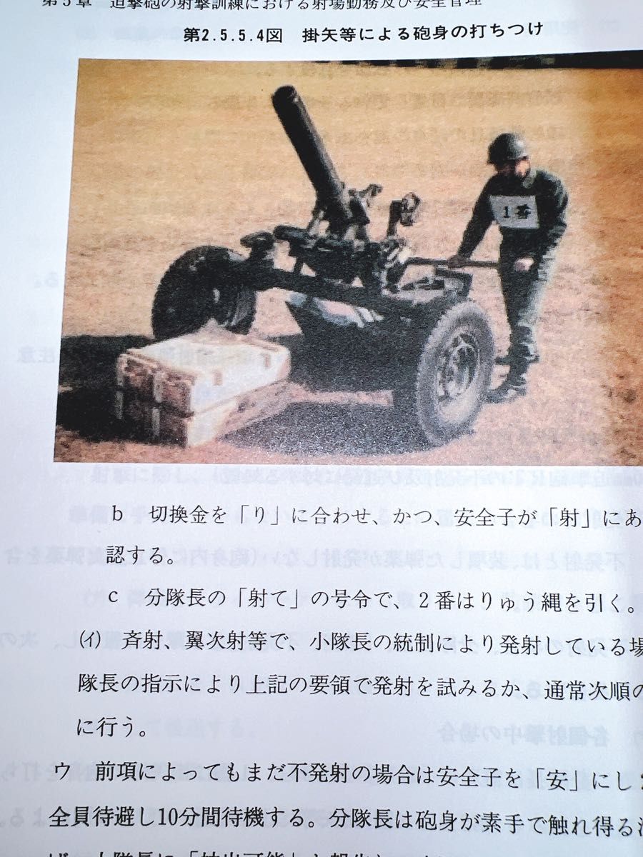昭和47年9月「小火器等射撃管理」陸自教範 陸上幕僚監部 教科書 昭和47年9月「小火器等射撃管理」陸自教範 陸上幕僚監部 教科書