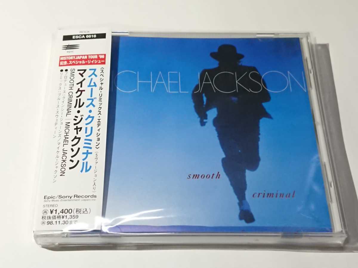 マイケル・ジャクソン「スムーズ・クリミナル SMOOTH CRIMINAL」CD 日本国内盤 ESCA-6616の画像1