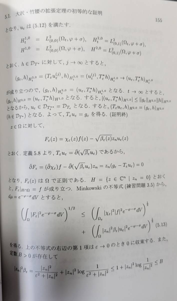 Yahoo!オークション - 多変数複素解析入門 安達謙三 開成出版
