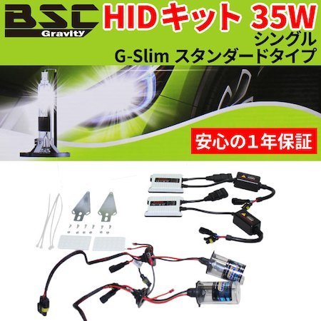 G-slim 35W HID kit single type H1/H3/H4/H7/H8/H11/HB4 4300K/6000K/8000K