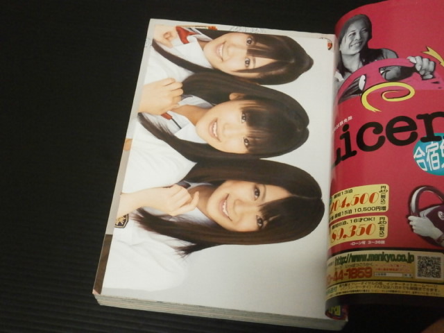 【週刊少年チャンピオン(２０１０年第５０号)】渡り廊下走り隊ポスター付き_画像2