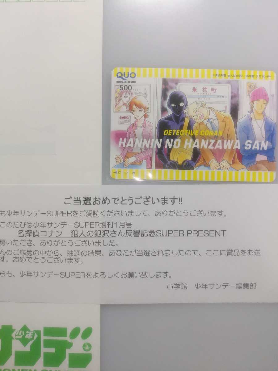 . person. .. san QUO card Sunday S prize elected goods . pre Shonen Sunday super increase . Detective Conan Toshocard 