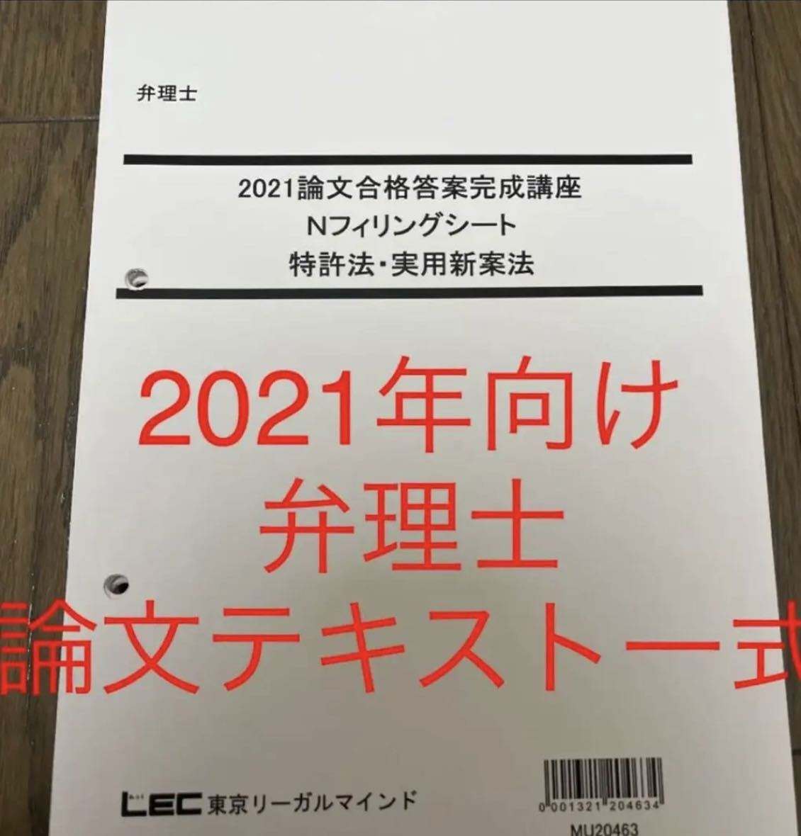 お値下げ 弁理士試験  論文合格答案完成講座 年｜フリマ