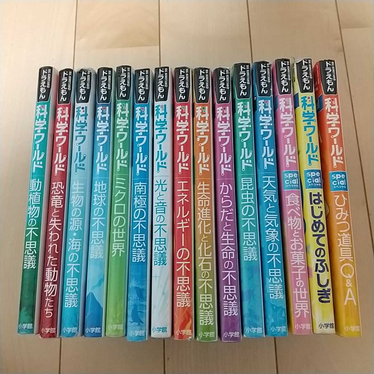 15冊セット☆ドラえもん科学ワールド☆ | smpsmkalqolam.sch.id