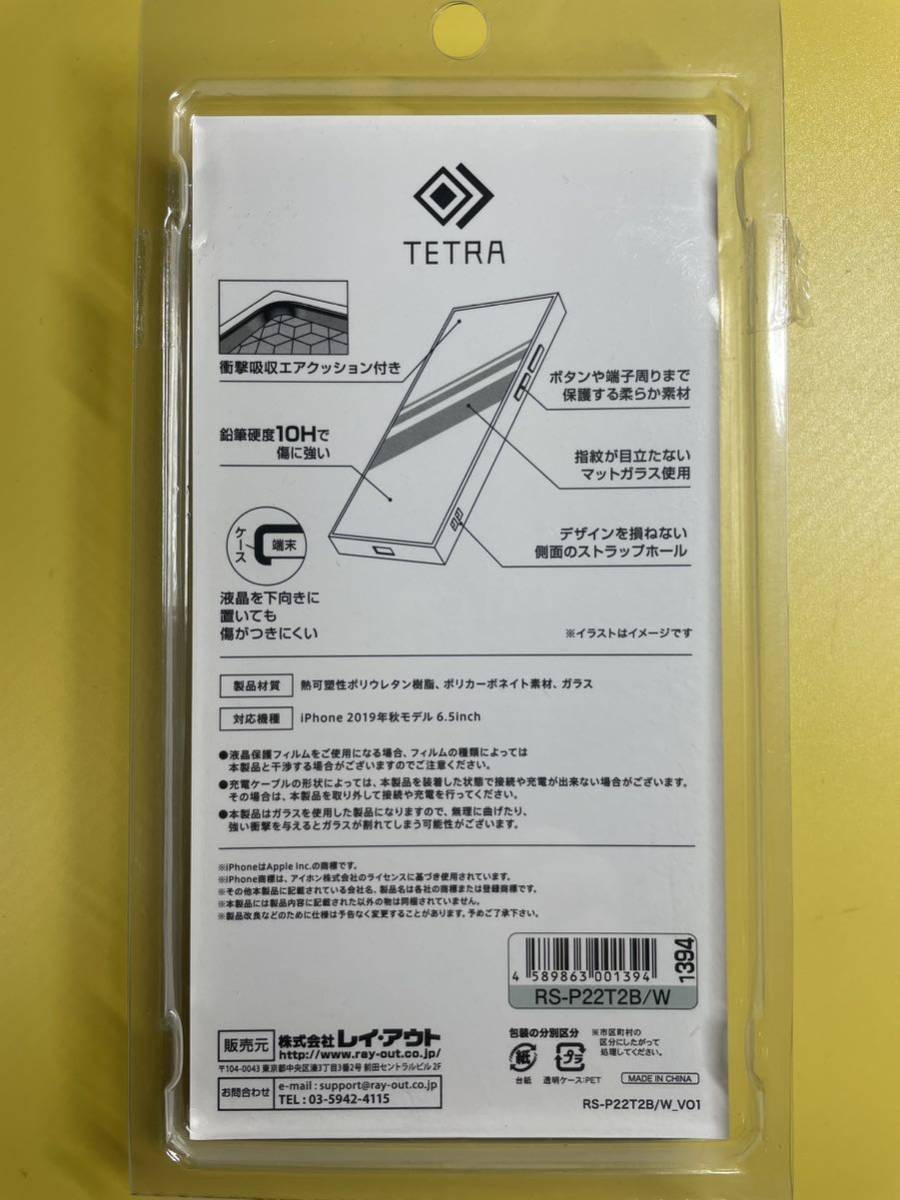 【未使用】 レイアウト iPhone 11 Pro Max 用耐衝撃ガラス TETRA ホワイト RS-P22T2B/W_画像3