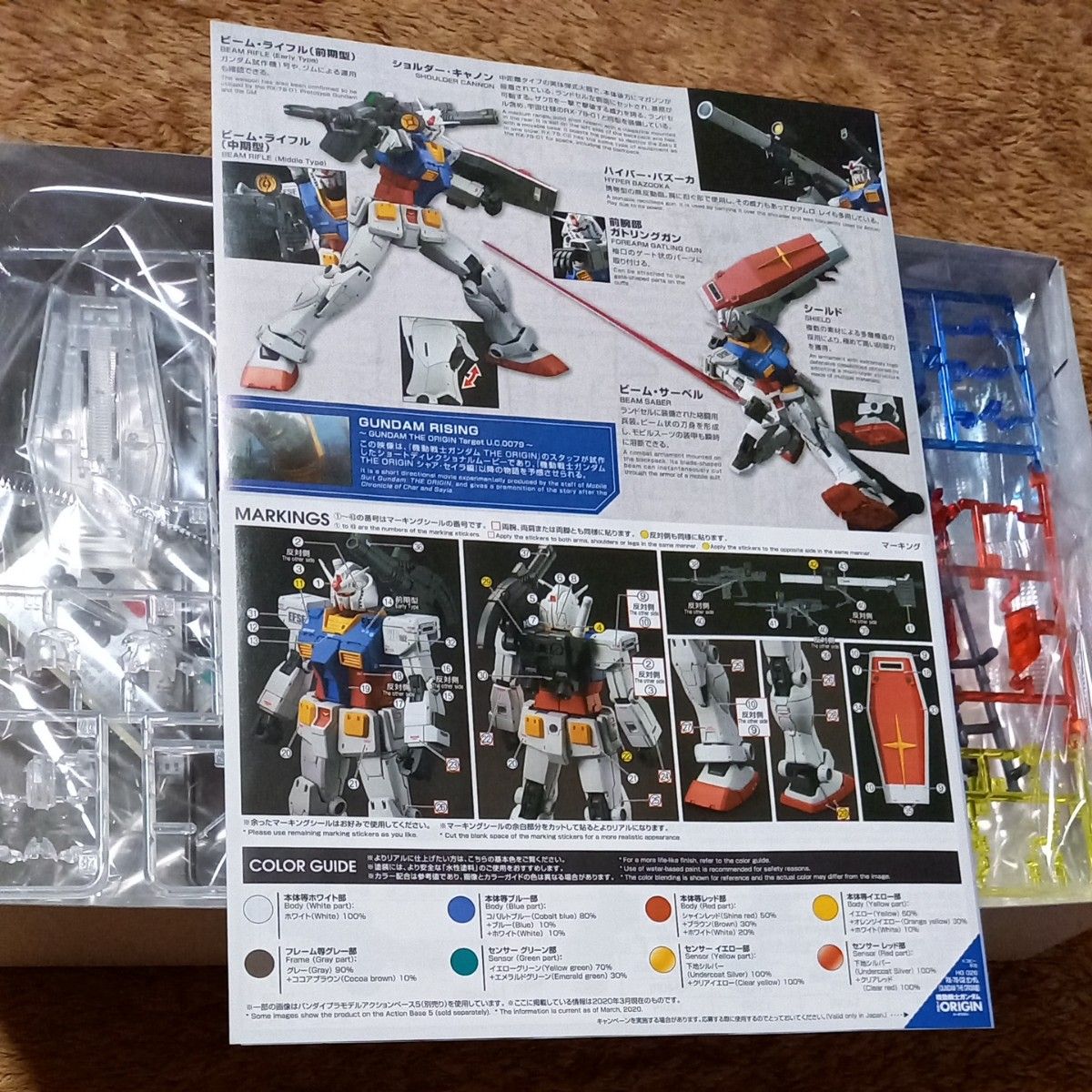 HG 1/144 ガンダム(GUNDAM THE ORIGIN版)［クリアカラー］オリジン プレミアムバンダイ プレバン