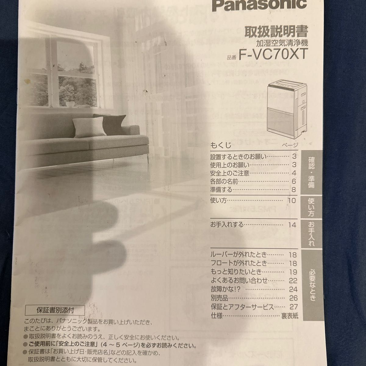 パナソニック Panasonic 加湿空気清浄機 ナノイーX・エコナビ搭載 空清
