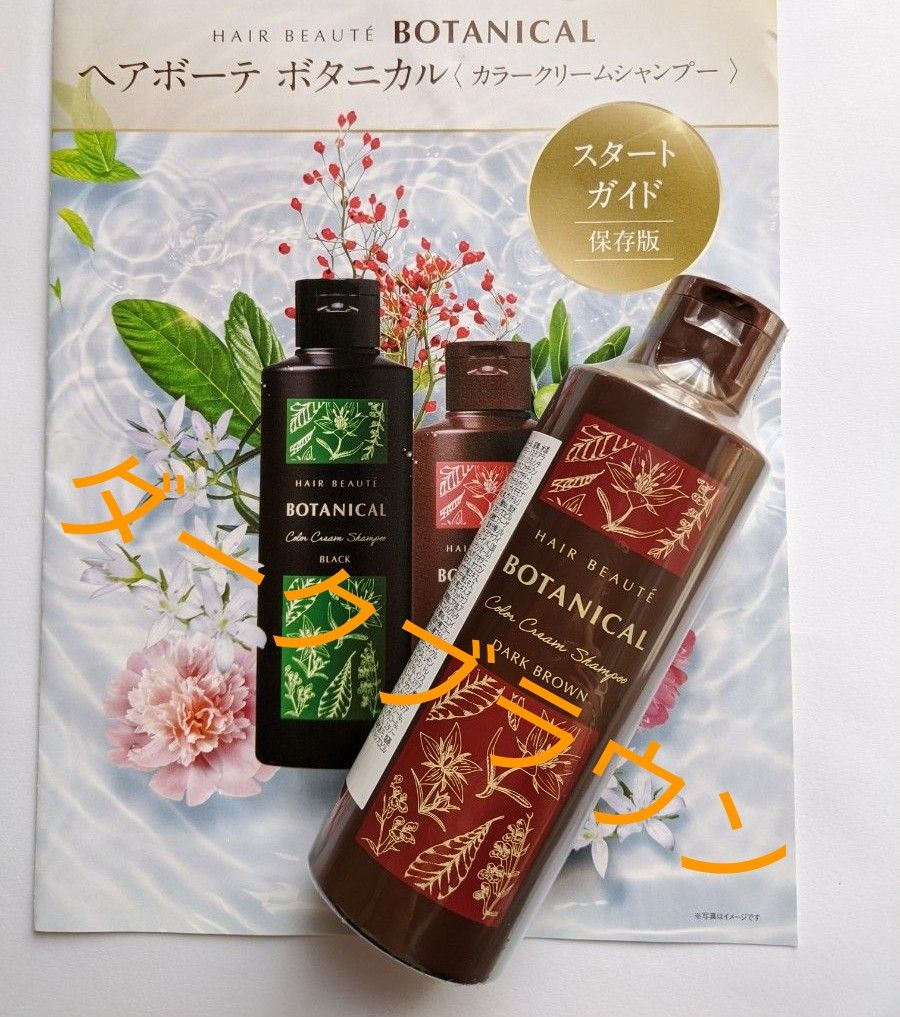 ボタニカルカラークリームシャンプー ダークブラウン 200ml - カラー ボタニカルカラークリームシャンプー ダークブラウン 200ml - カラー