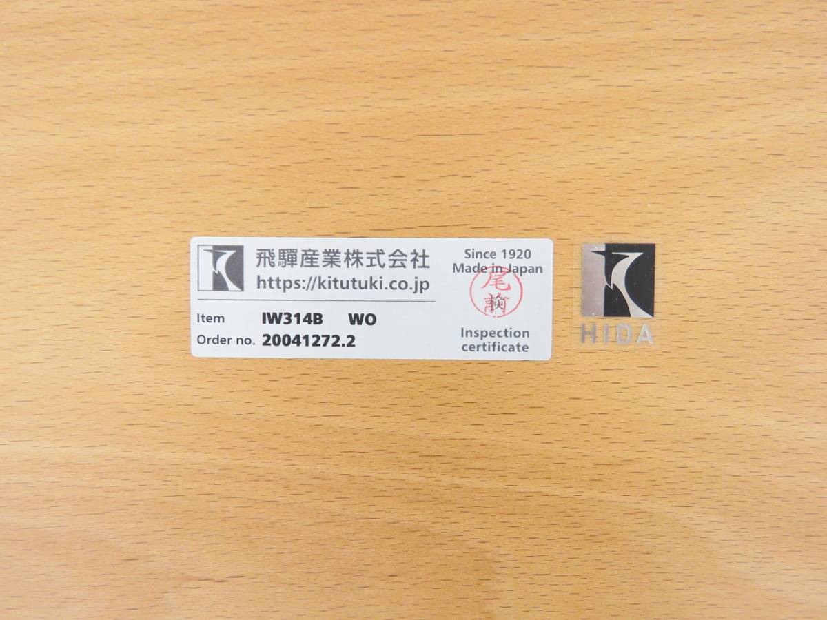 ☆未使用品☆□飛騨産業 キツツキ□AWASE ダイニングテーブル□五十嵐