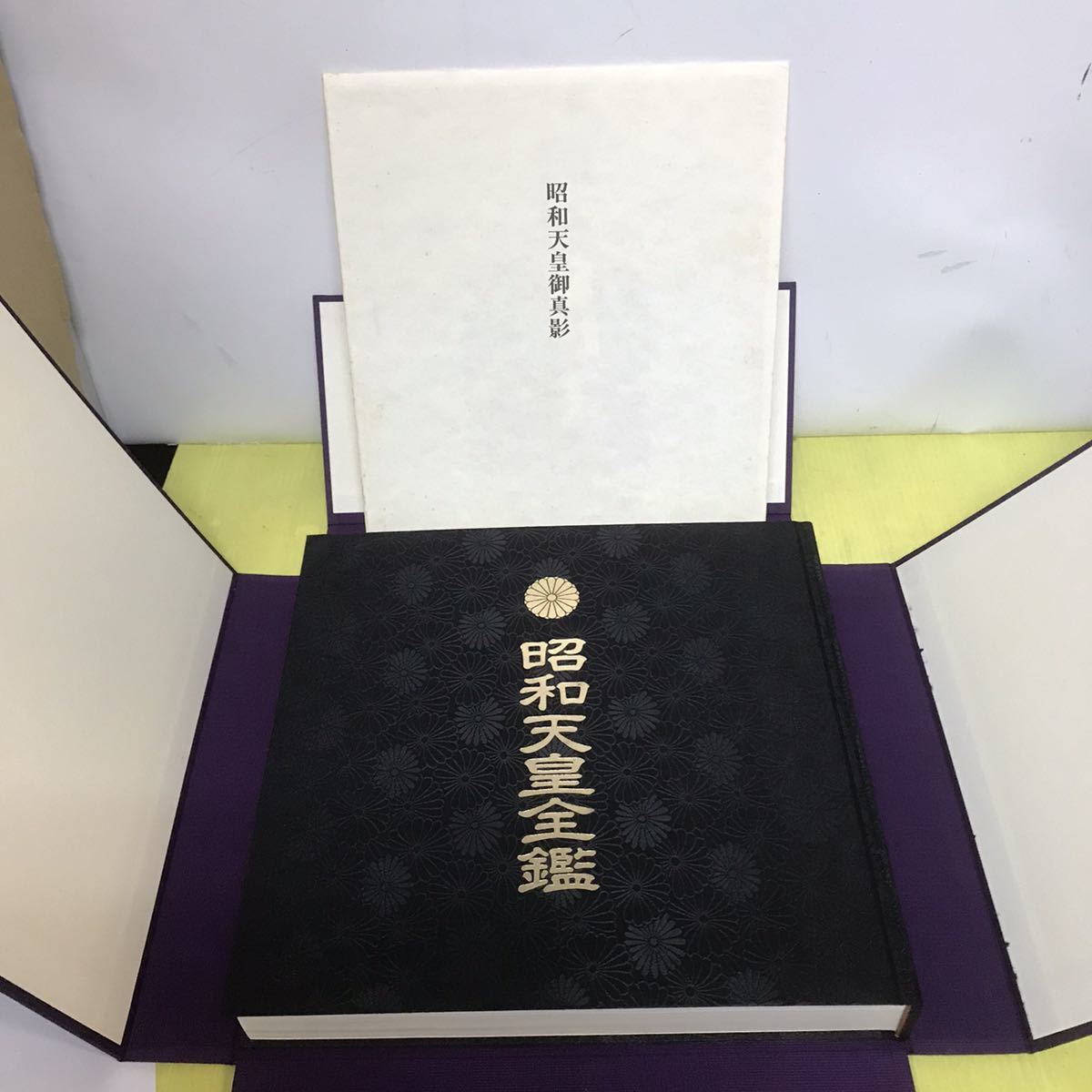 Yahoo!オークション - 昭和天皇全鑑 御真影付き 豪華本 定価50 000円 Yahoo!オークション - 昭和天皇全鑑 御真影付き 豪華本 定価50 000円