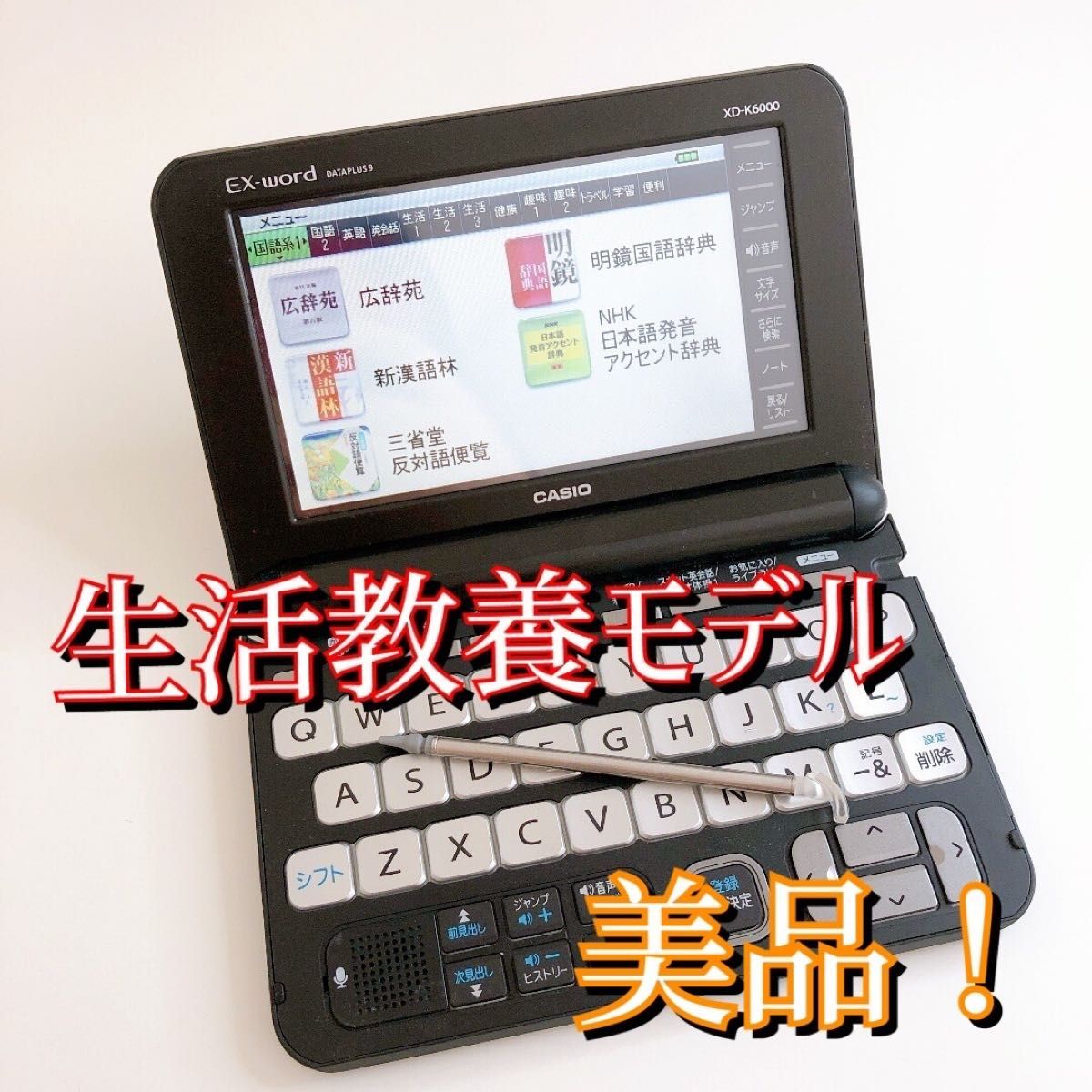 生活教養モデル】CASIO（カシオ）の電子辞書EX-word XD-K6000｜PayPay