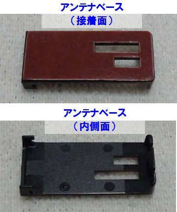 安心の純正 ＧＰＳ／地デジ用 複合アンテナ 激安セット AVIC-RW900 AVIC-RZ900 AVIC-RZ700 AVIC-RZ500 AVIC-RW300 AVIC-RZ300 ④1sCM_アンテナベース(両面テープ貼付済み)