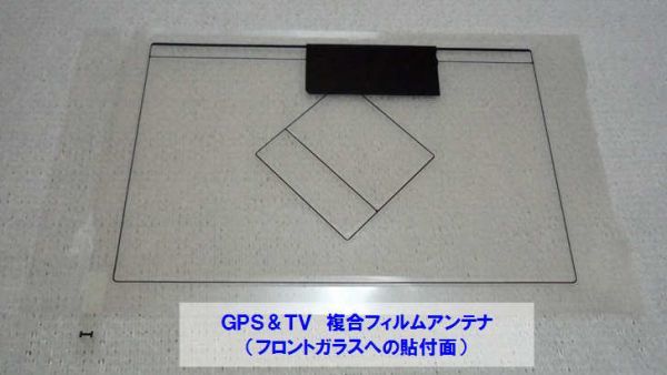 安心の純正 ＧＰＳ／地デジ用 複合アンテナ 激安セット AVIC-ZH0099H AVIC-ZH0099WS AVIC-ZH0099S AVIC-ZH0099W AVIC-ZH0099 22_1sGC_複合フィルムアンテナの全景