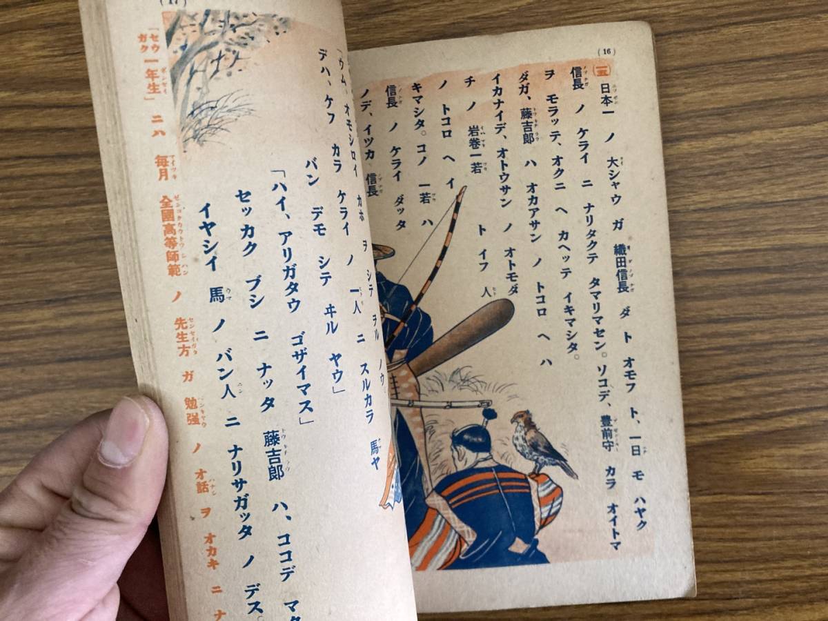 即決 送料無料 太閤秀吉出世絵物語,小学館,昭和11年9月,金子士朗画　小学１年生９月号付録　昭和レトロ　戦前　/OP_画像6