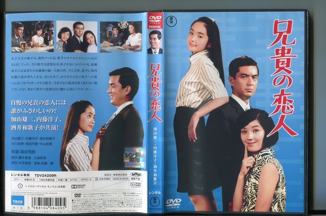 2022公式店舗 兄貴の恋人('68東宝) DVD ブルーレイ