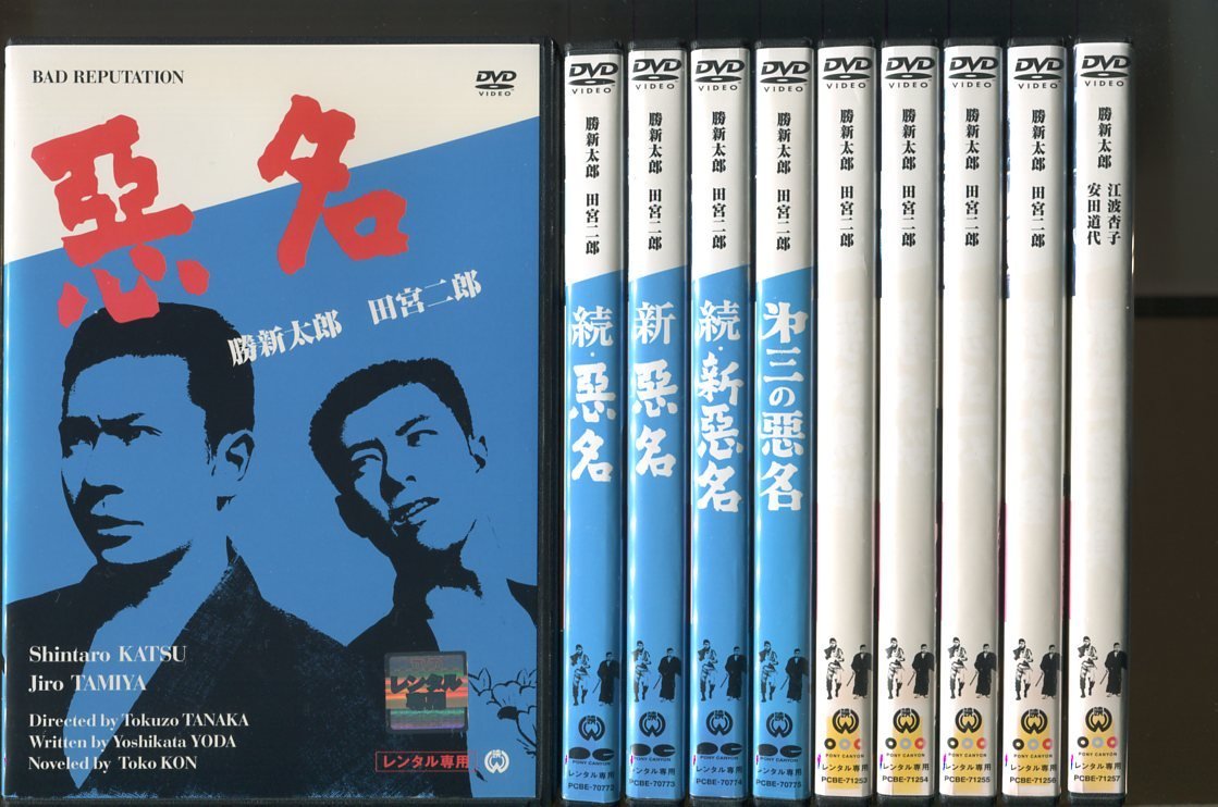 今月限定/特別大特価 悪名一代DVD レンタル用 勝新太郎 田宮二郎