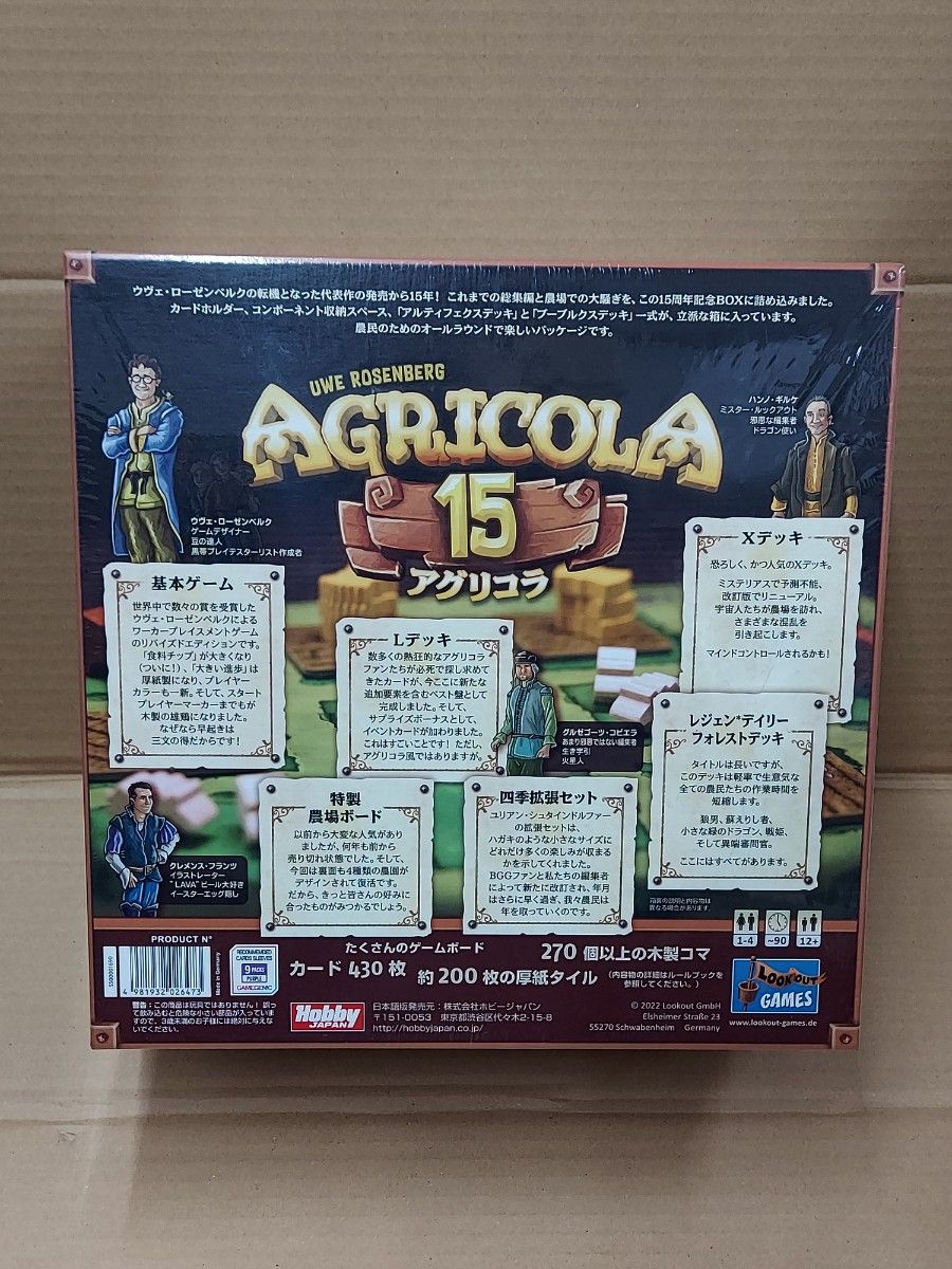 アグリコラ　15周年記念BOX　日本語版　新品未開封