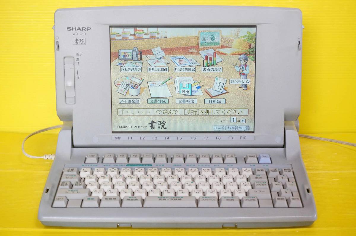 シャープ ワープロ 書院 WD-CP1-