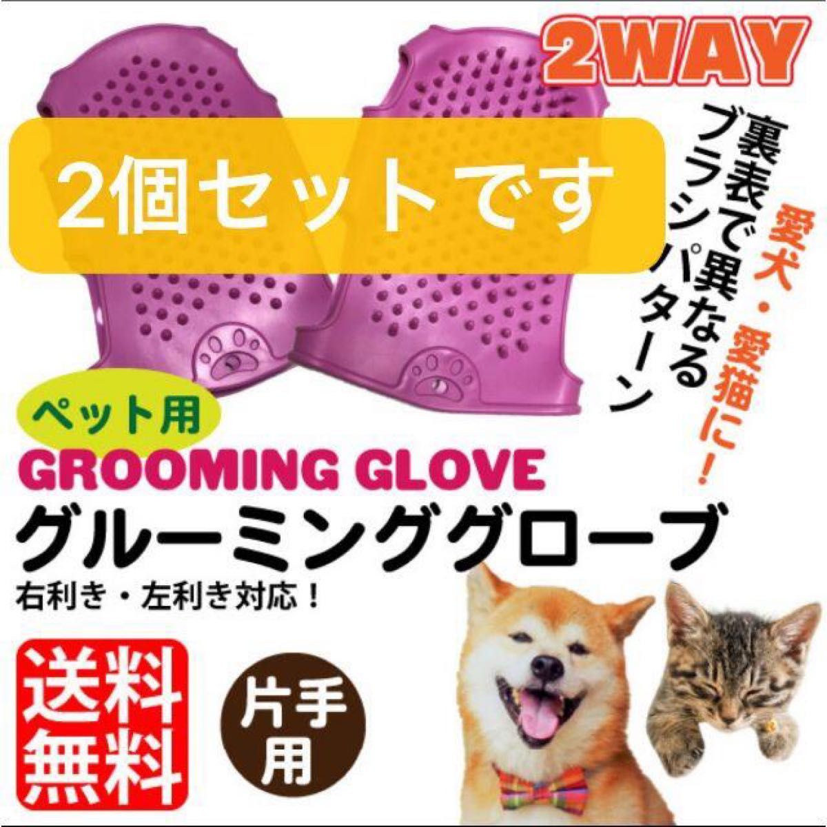 【2個入り】ペットブラシ グローブ 猫犬手袋 ブラッシンググローブ