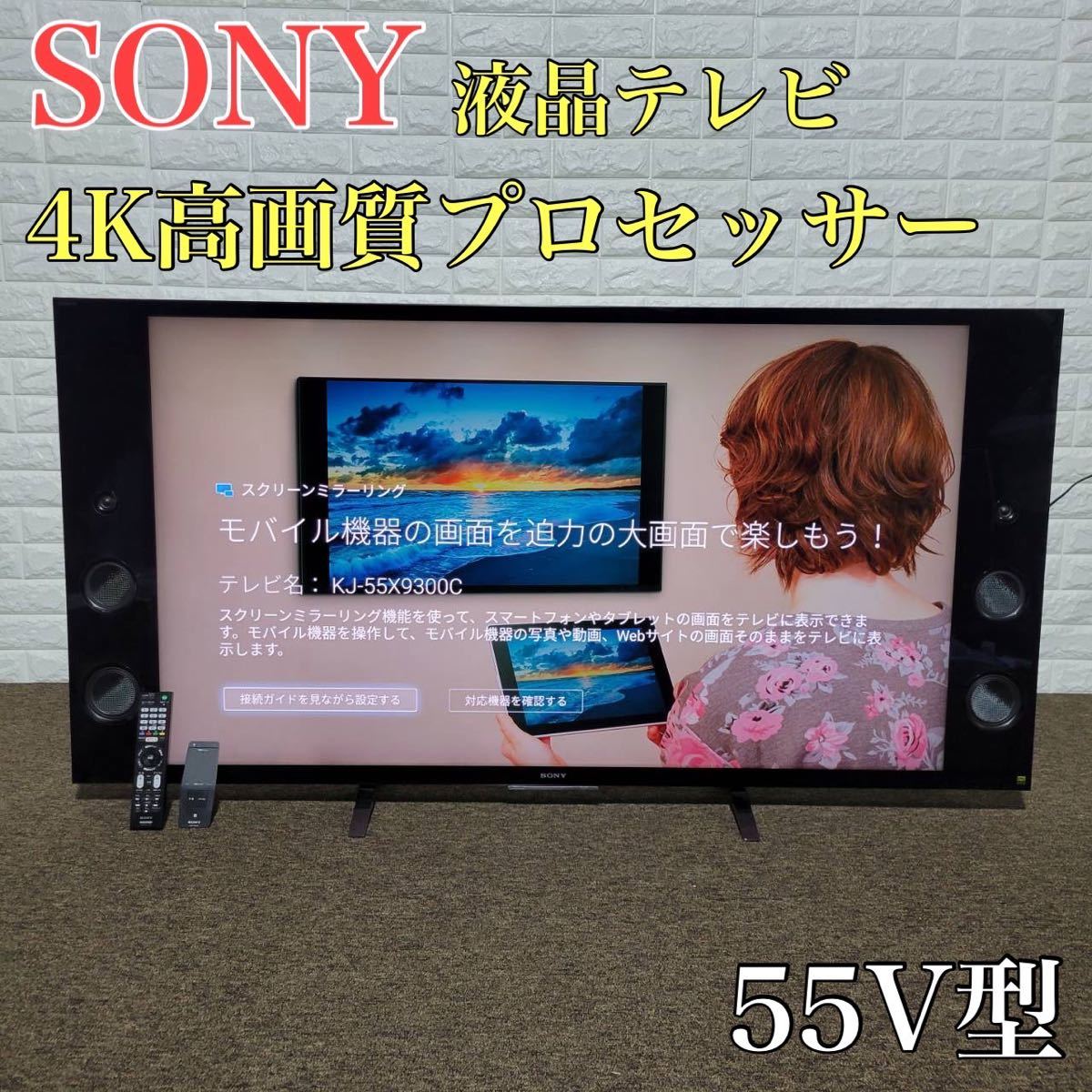 SONY 液晶テレビ 55V型 KJ-55X9300C 4K M0002 | www.pci.edu.pe