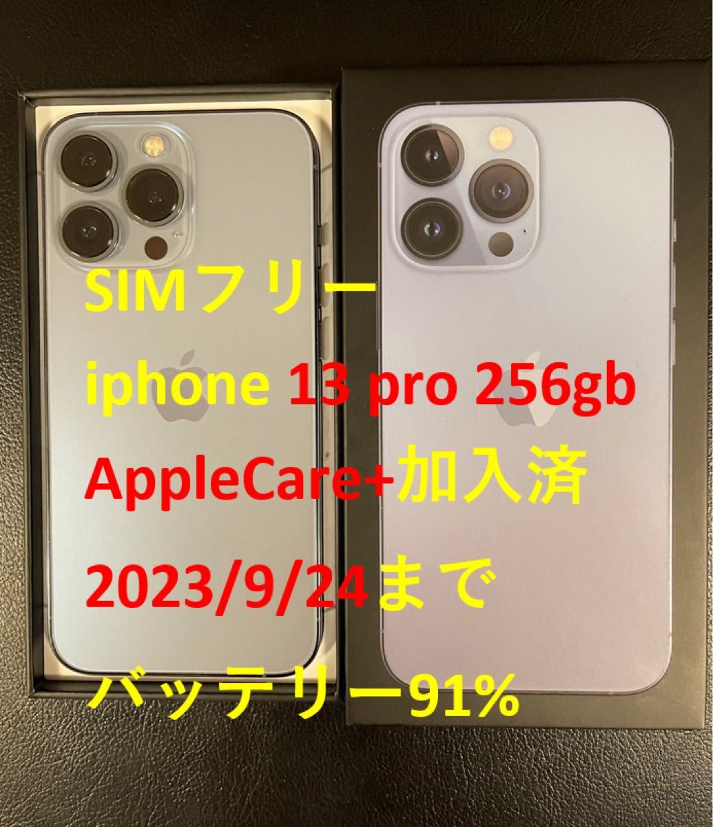iPhone 13 Pro シエラブルー 256GB