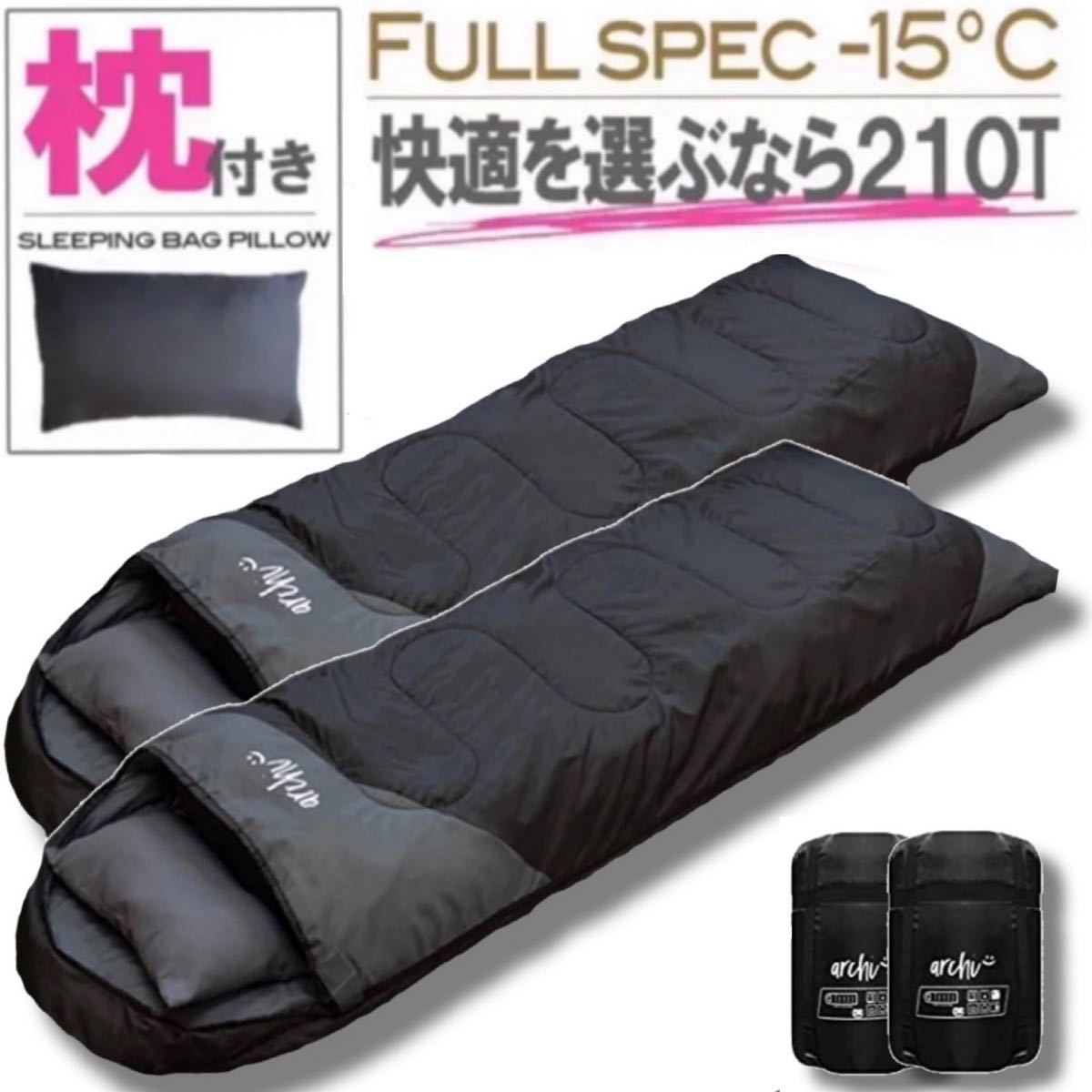 2個セット 専用枕付き 寝袋 ふかふか シュラフ コンパクト 封筒型 冬用 車中泊 キャンプ