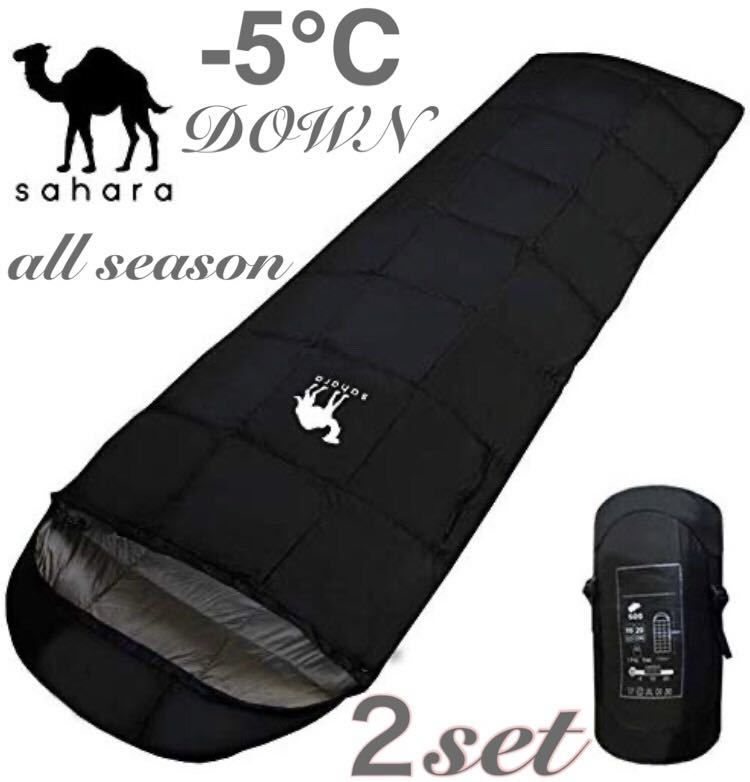 【Sahara】 2個セット 人気 寝袋 ダウン シュラフ 超コンパクト 手のひらサイズ