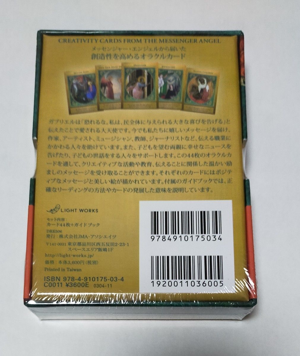 大天使ガブリエルオラクルカード (日本語説明書付) 2020年改定版