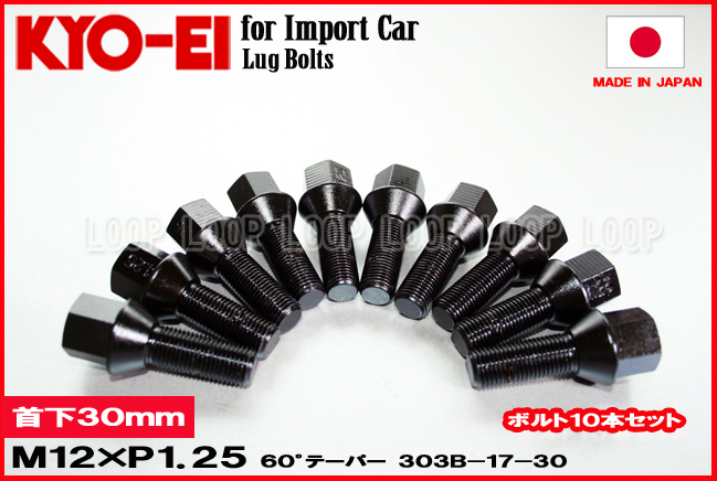 KYO-EI ラグボルト ブラック 10本セット M12-P1.25 17HEX 全長55mm 首下30mm 60°テーパー座 協永産業 303B-17-30_画像1