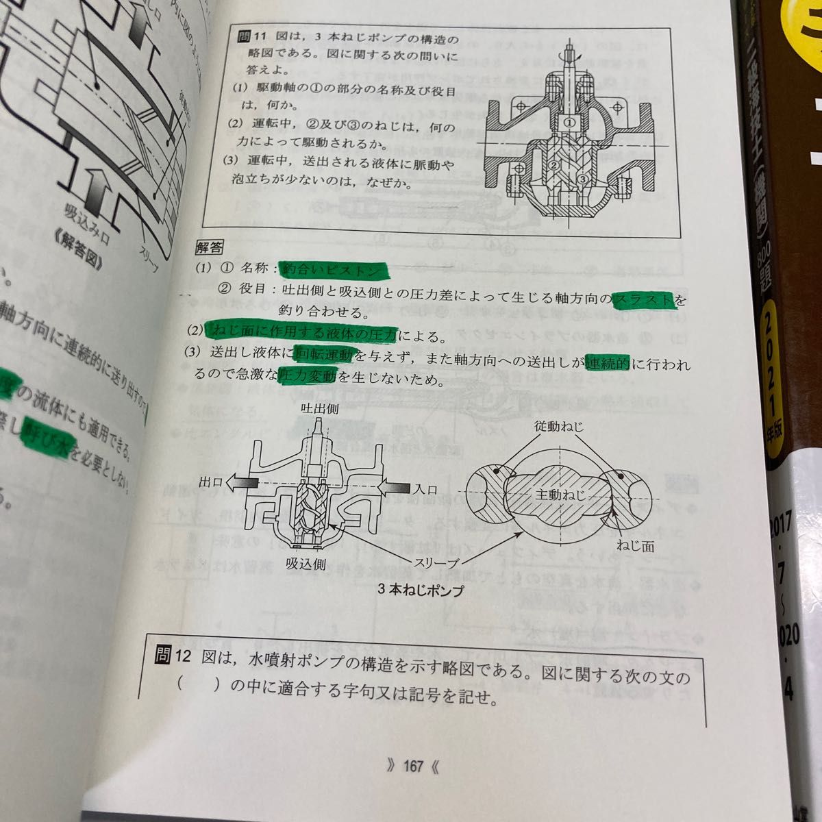 海技士 2e 解説で分かる問題集+成山堂二級海技士(機関)800題 海技士 2e 解説で分かる問題集+成山堂二級海技士(機関)800題