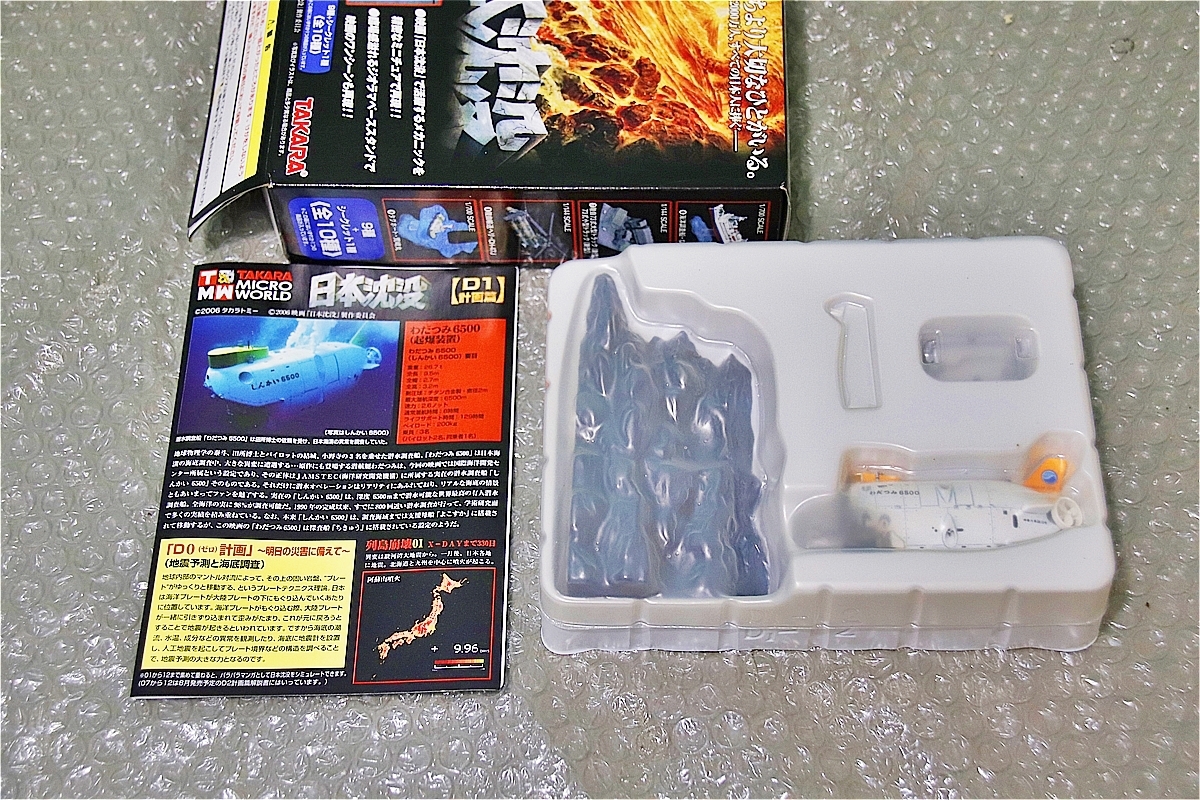  plastic model Shokugan Takara Tommy TAKARA TOMMY 1/144 Japan ..D1 plan compilation 2.....6500. water boat deep sea .. boat old former times plastic model 