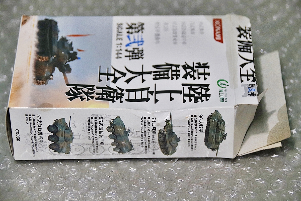 プラモデル コナミ KONAMI 1/144 陸上自衛隊 装備大全 第2弾 90式戦車 機甲科装備 戦車 日本 未組み立て 古い 昔のプラモ_画像3