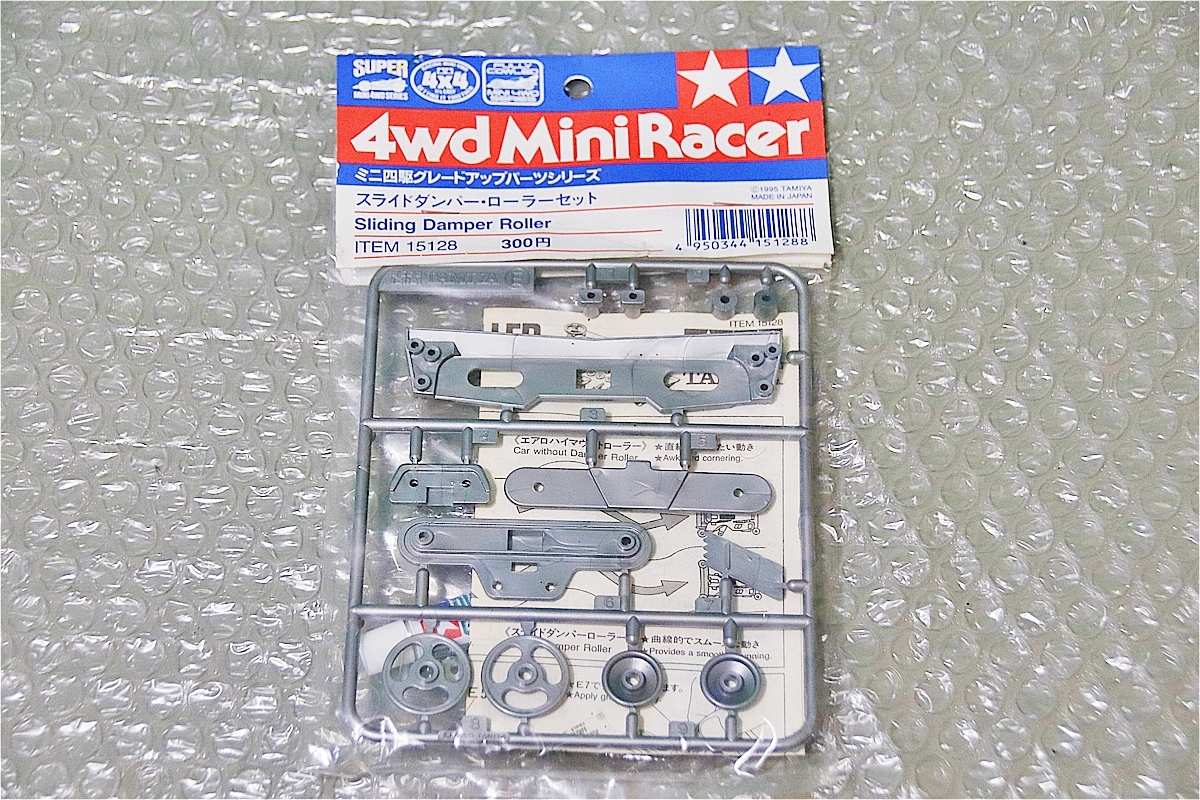 ミニ四駆 昔のパーツ タミヤ TAMIYA 4WD Mini Racer グレードアップパーツシリーズ ITEM 15128 スライドダンパー ローラーセット 1995年_画像1