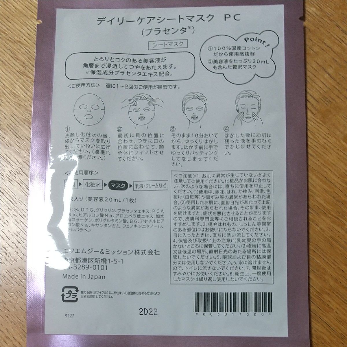 FMGミッション メタボライザー モメンタム1個   デュアル エッセンスローション1個 コンセントレート シートマスク1個