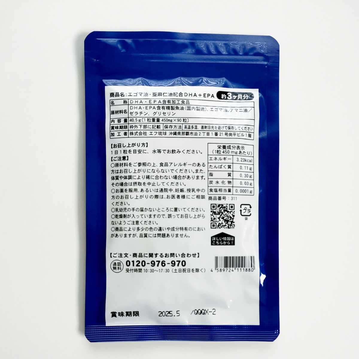 品質が完璧 エゴマ油 亜麻仁油配合 DHA+EPA 約3ヶ月分 90粒