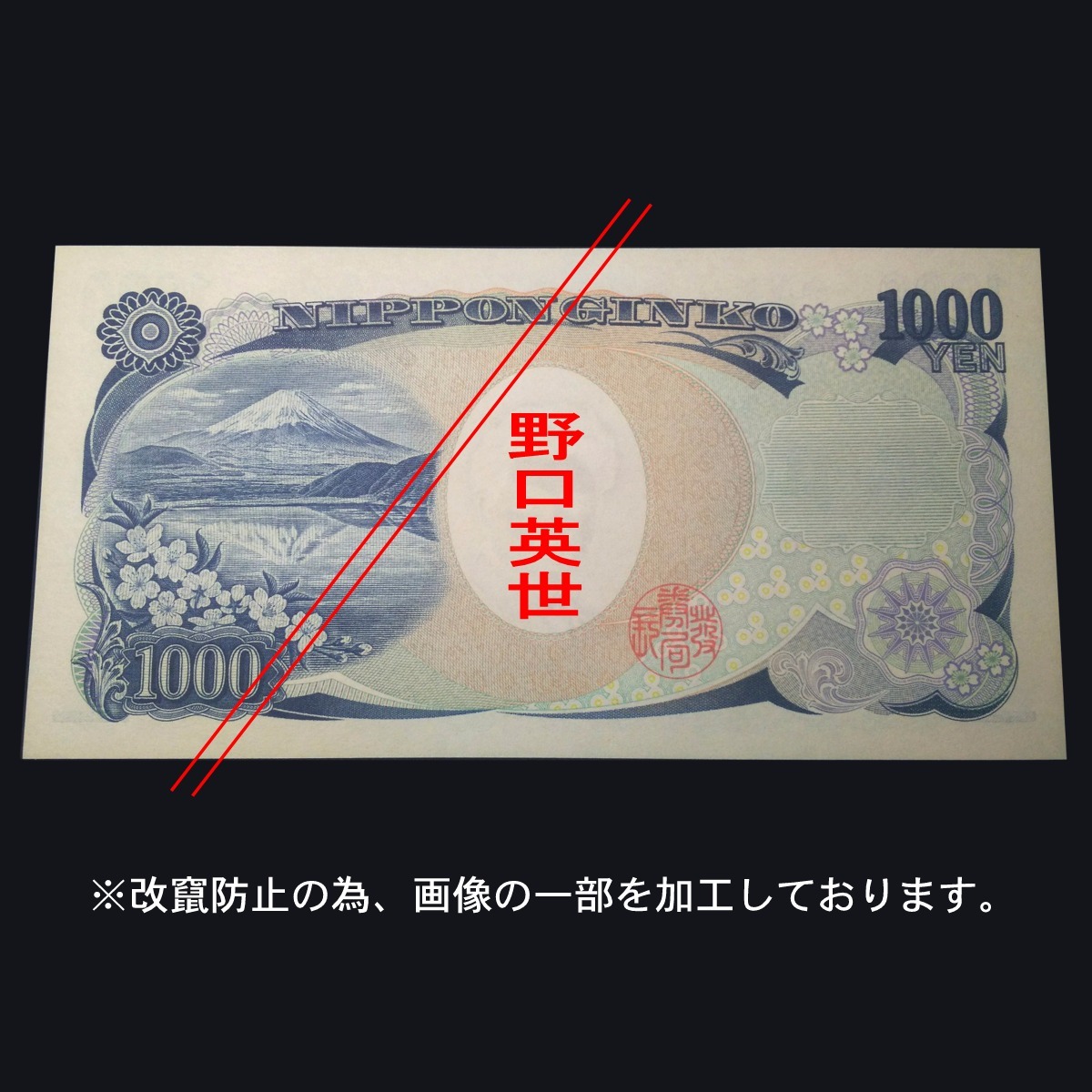 ◆【ナンバー1とゾロ目の2枚セット】 野口英世 1000円 珍番 未使用 2枚セット 新札 ピン札 千円 紙幣 貨幣 _画像3