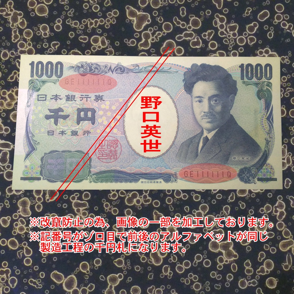 ◆【ナンバー1とゾロ目の2枚セット】 野口英世 1000円 珍番 未使用 2枚セット 新札 ピン札 千円 紙幣 貨幣 _画像4