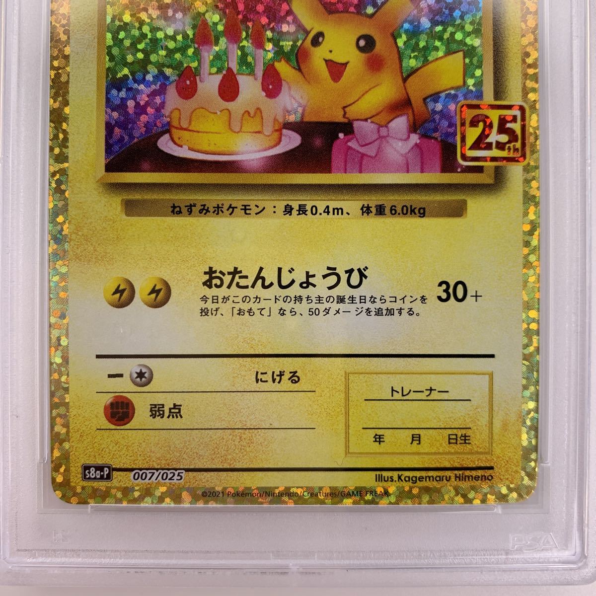 PSA 10 _のピカチュウ お誕生日 25周年 プロモ 2021 Birthday Pikachu