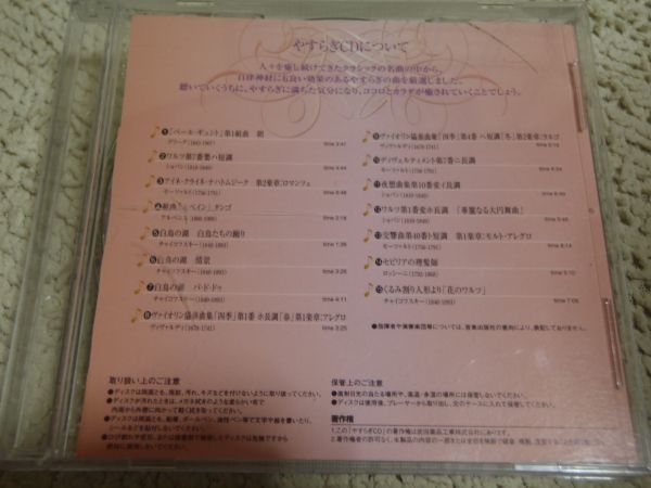 CD　ルビーナ　やすらぎCD　クラッシック 15曲_画像2