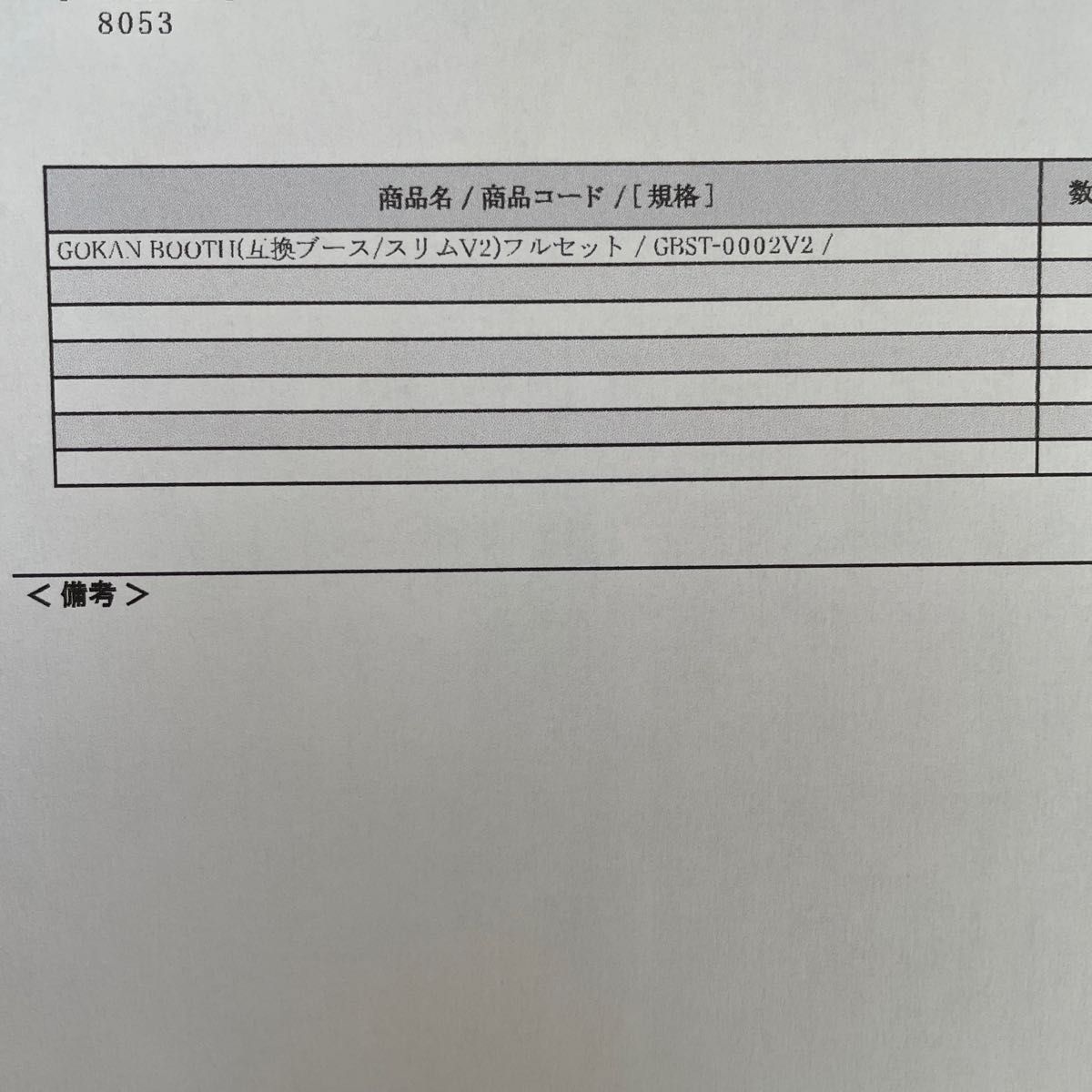 新品未使用 GOKAN BOOTH 互換ブース/スリムV2 フルセット|PayPayフリマ