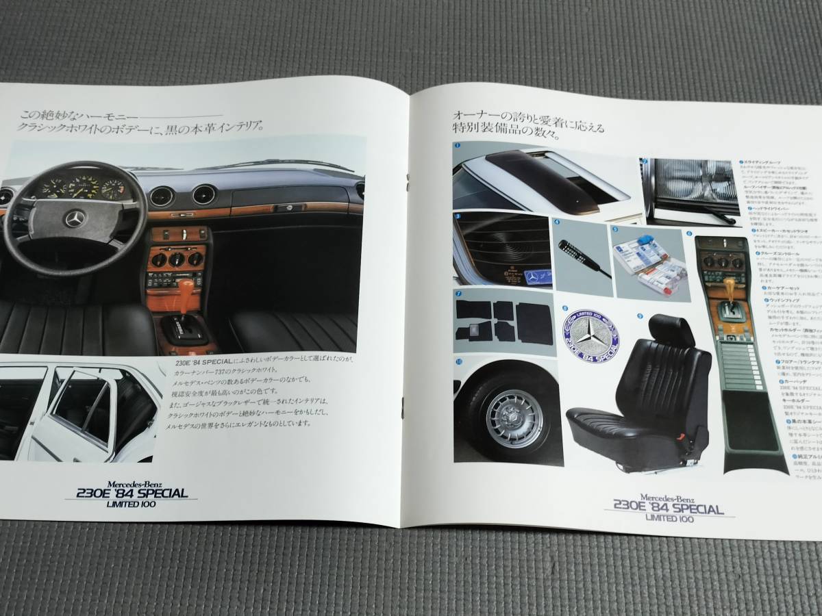 メルセデスベンツ 特別限定車 230E '84 SPECIAL LIMITED 100 カタログ_画像4