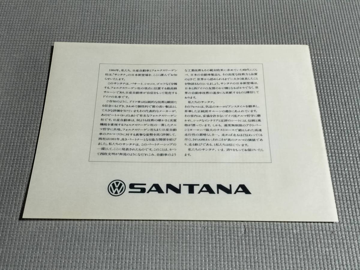 日産 VW サンタナ カタログ 1984年 大判サイズ SANTANA_画像2